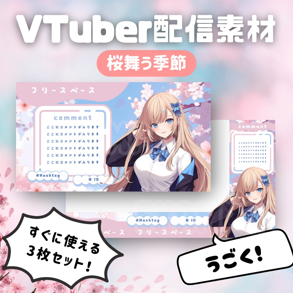【Vtuber配信素材】桜舞う季節
