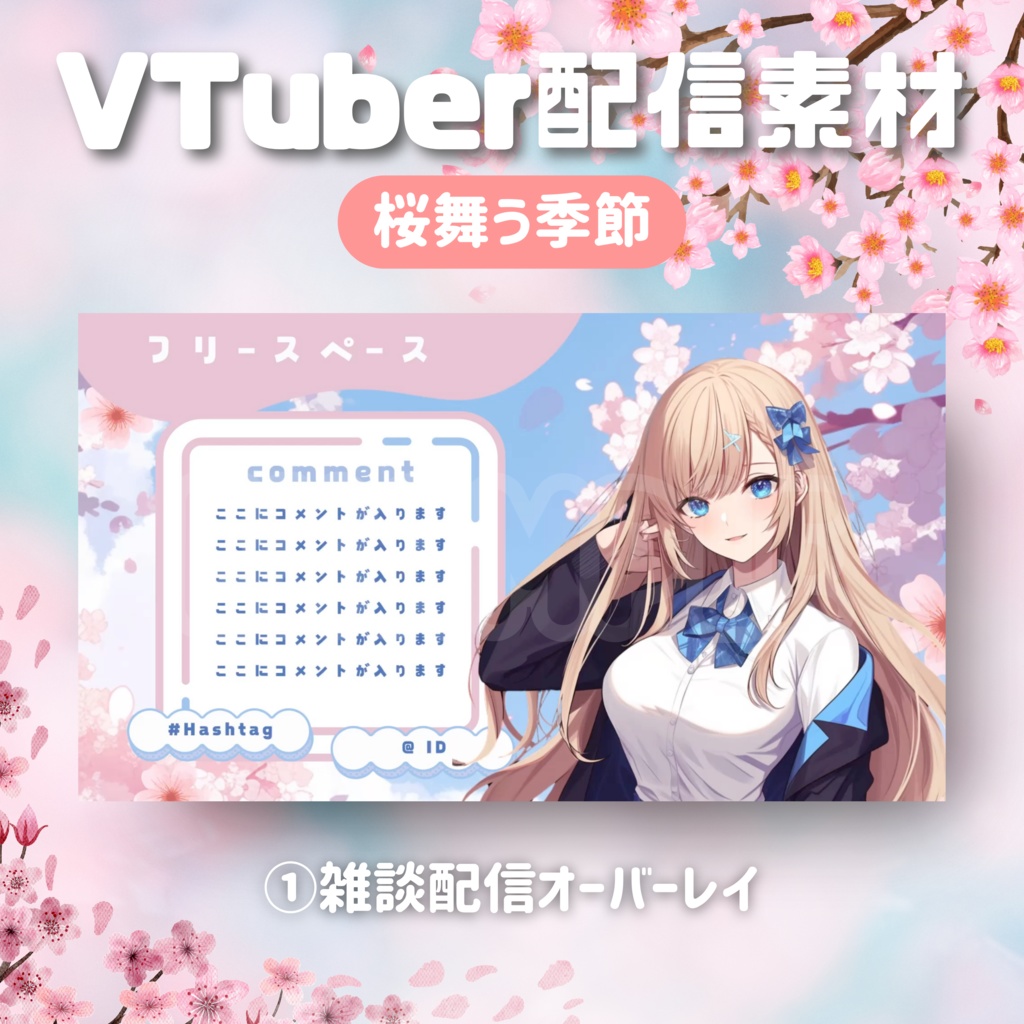 【Vtuber配信素材】桜舞う季節