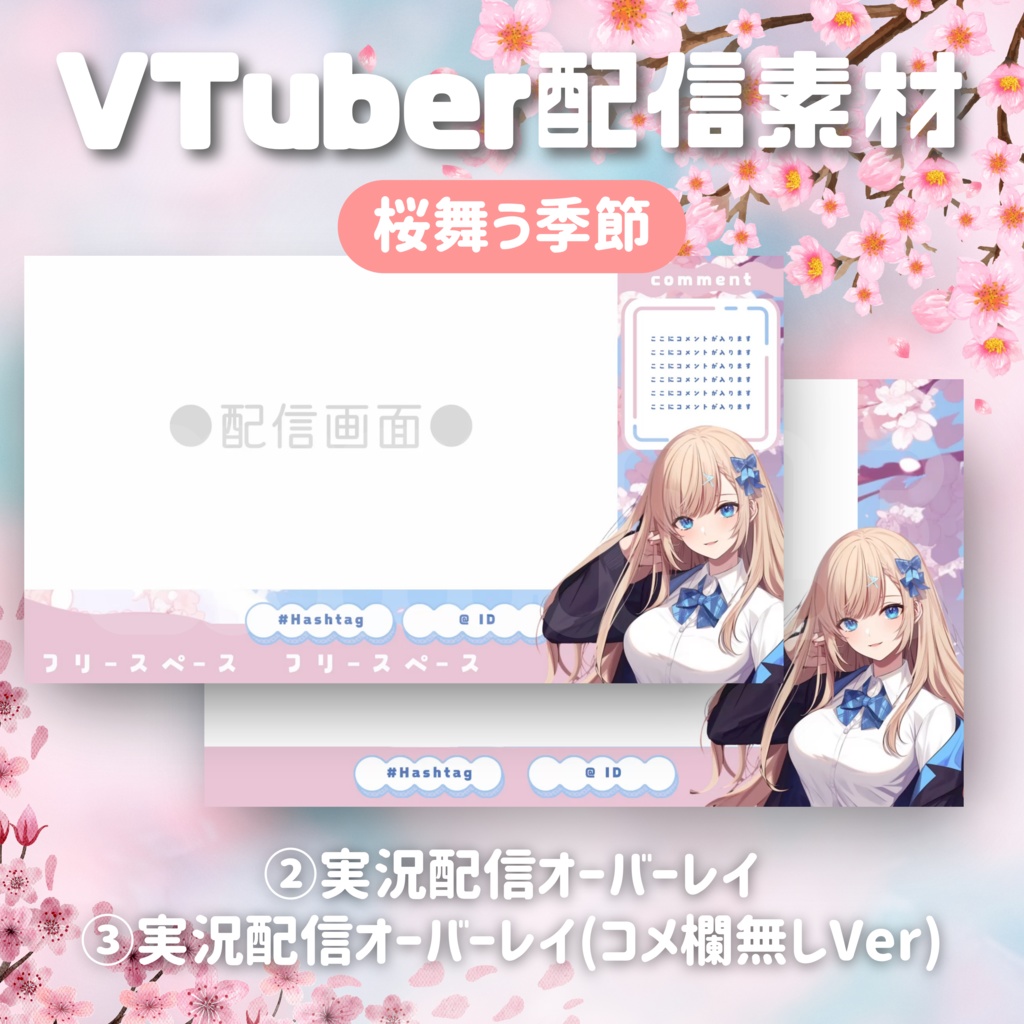 【Vtuber配信素材】桜舞う季節