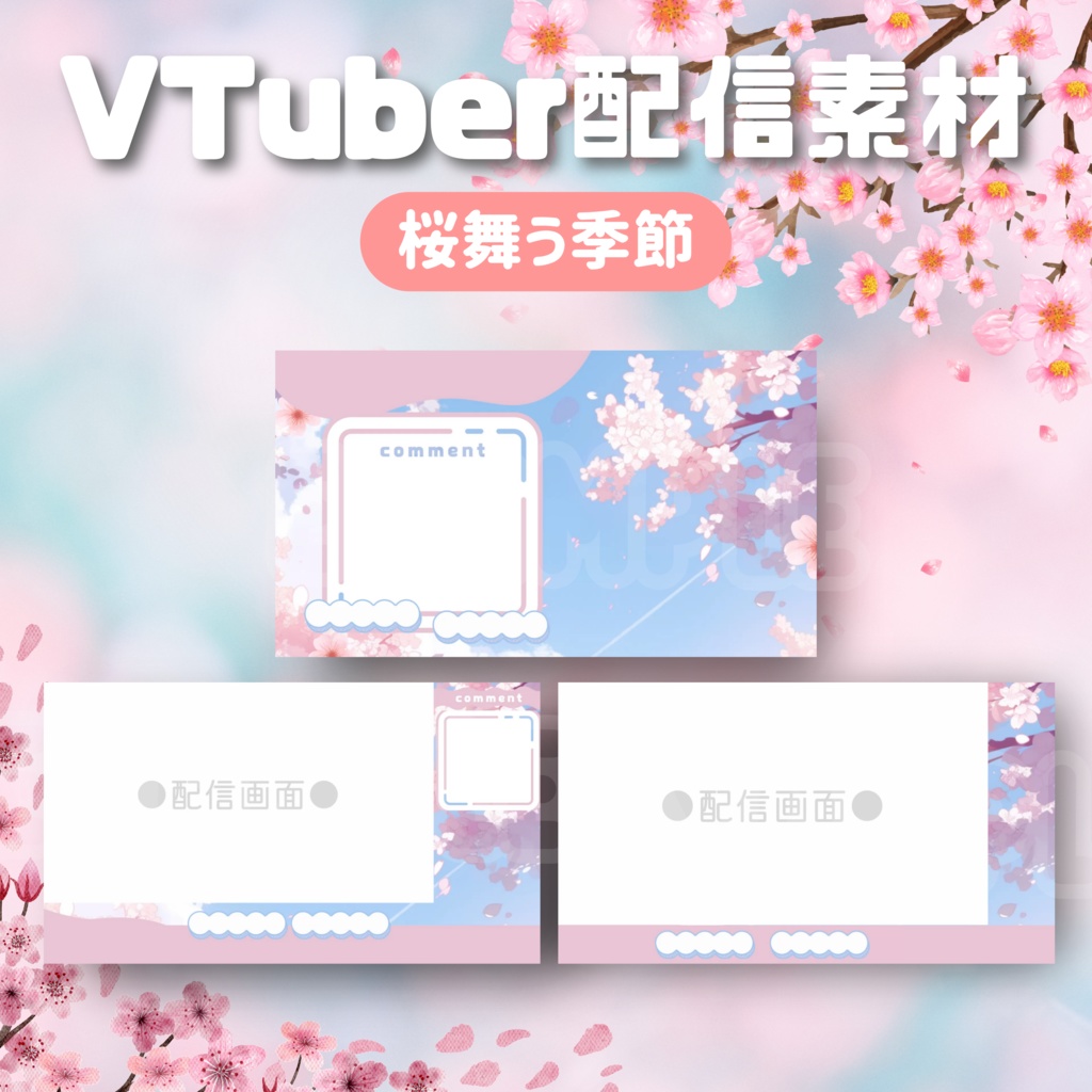 【Vtuber配信素材】桜舞う季節