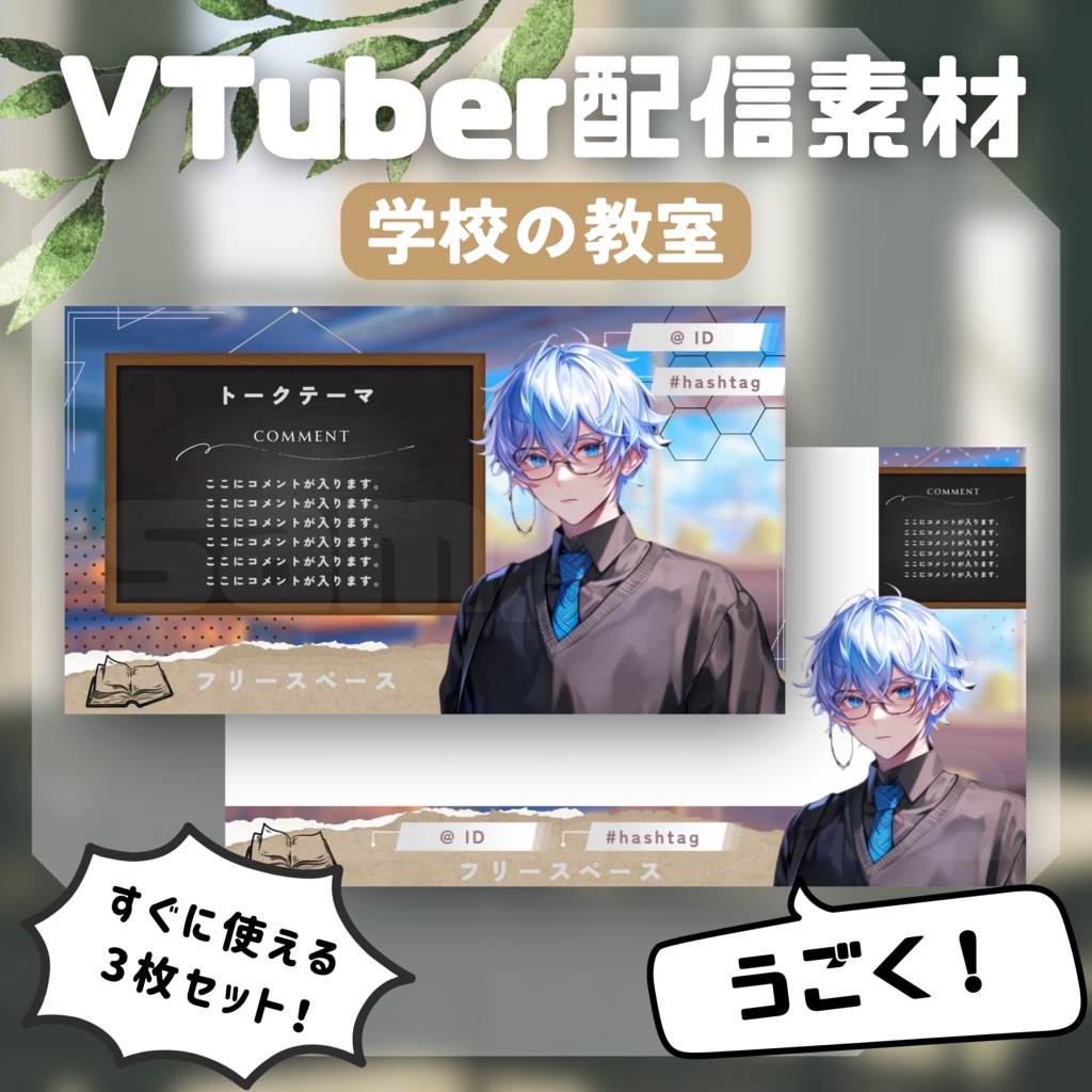 【Vtuber配信素材】学校の教室
