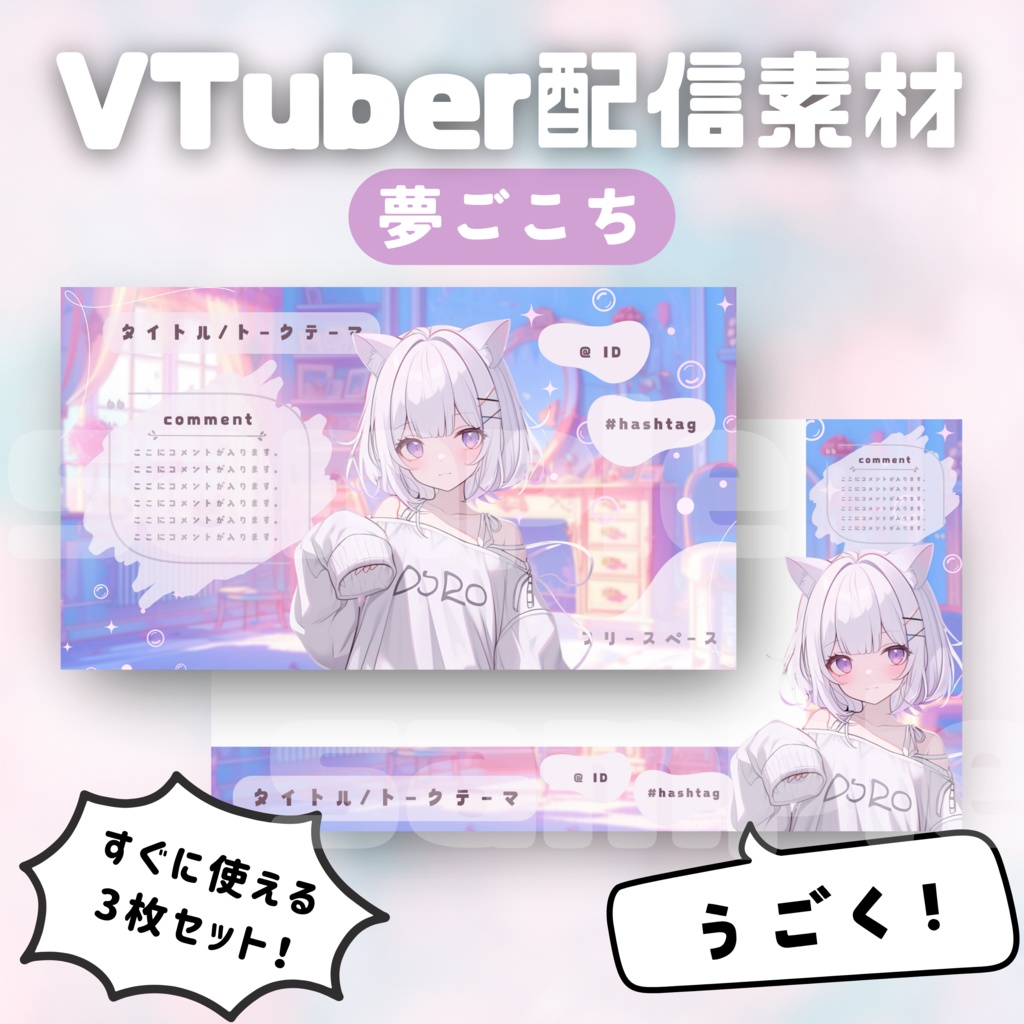 【Vtuber配信素材】夢ごこち