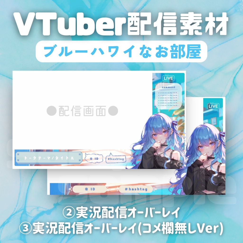 【Vtuber配信素材】ブルーハワイな背景