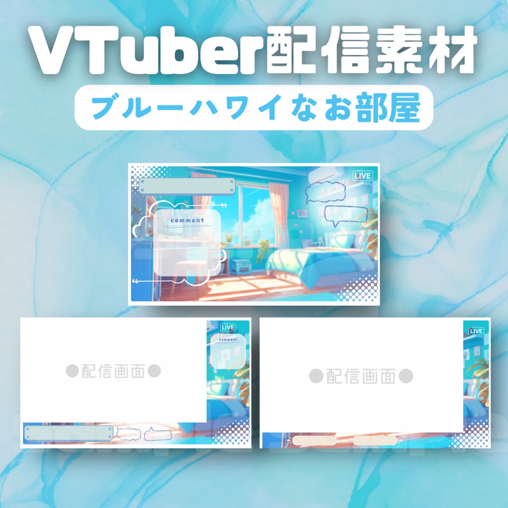 【Vtuber配信素材】ブルーハワイな背景