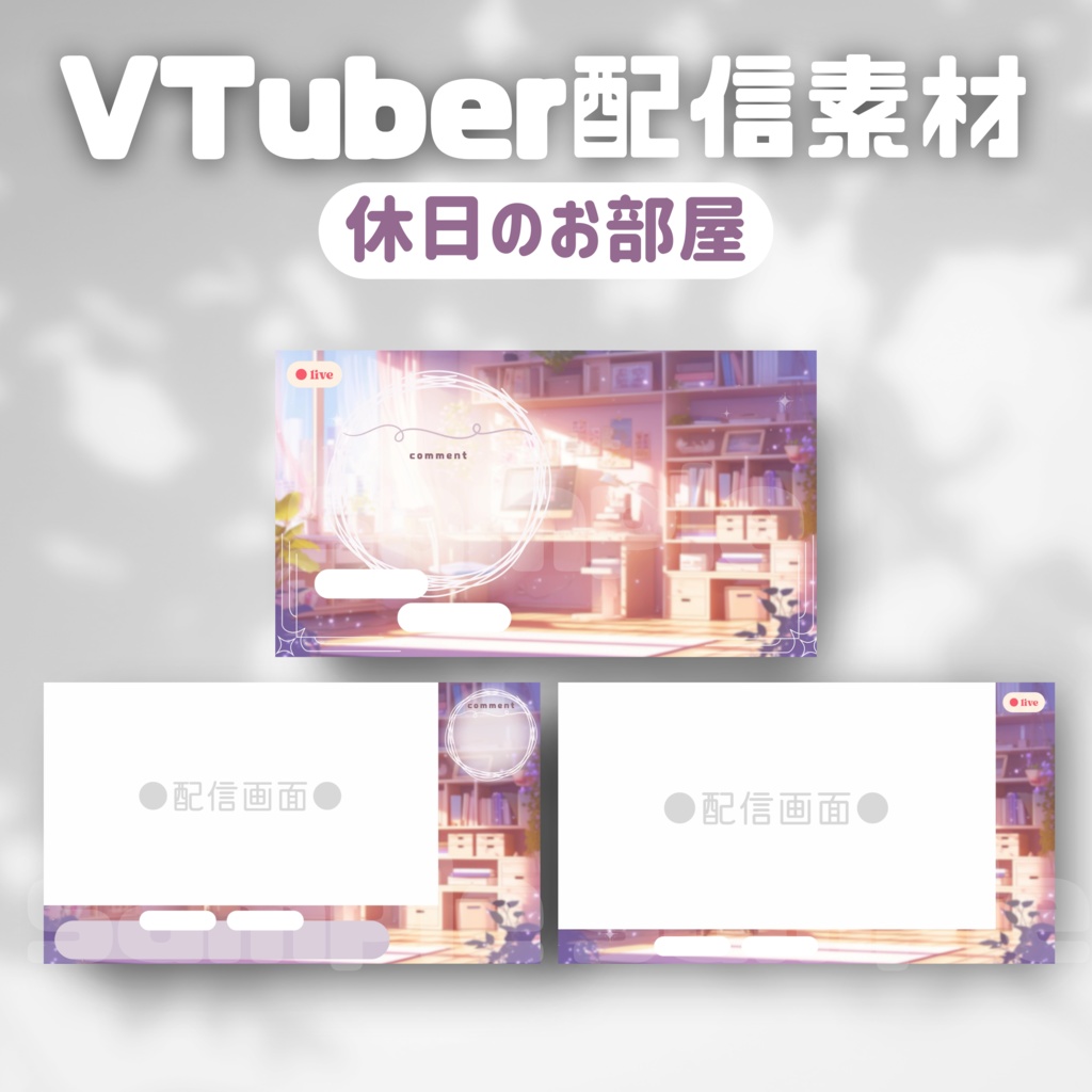 【Vtuber配信素材】休日のお部屋