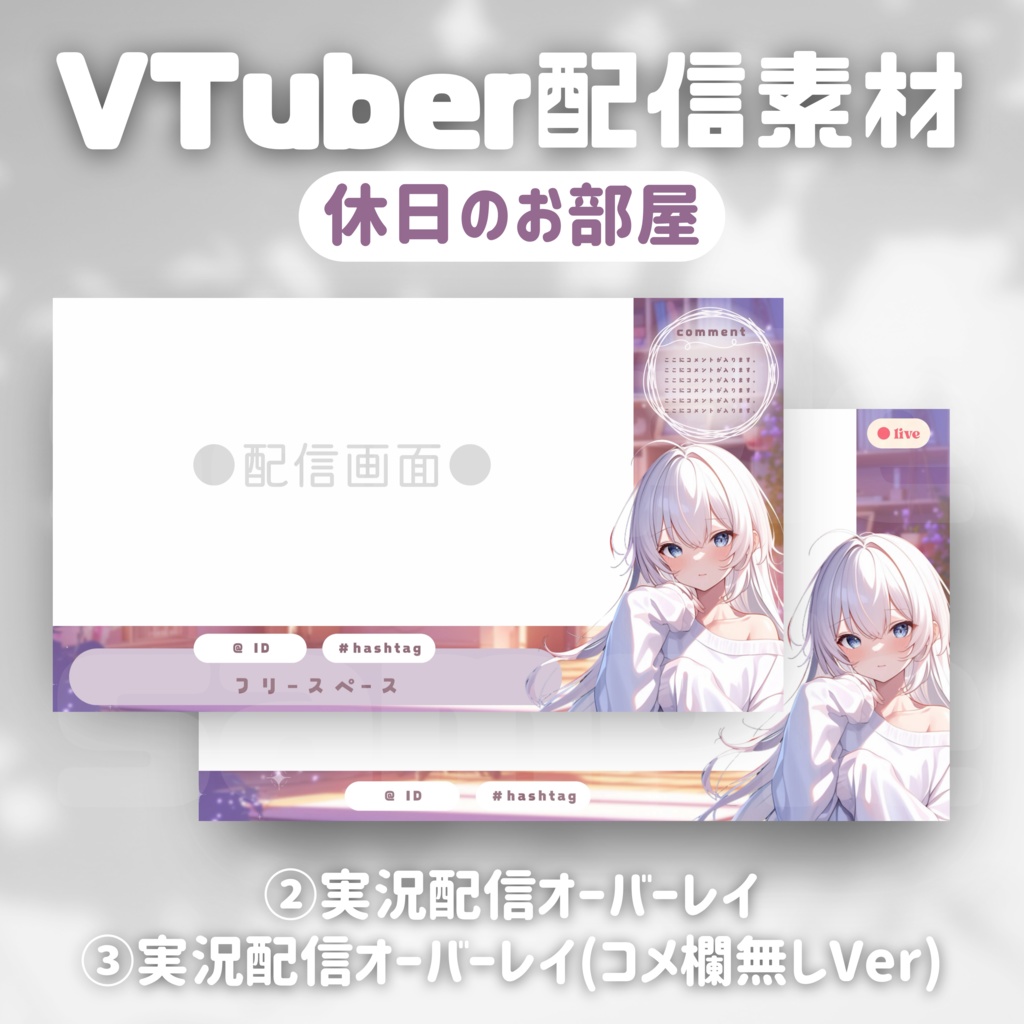 【Vtuber配信素材】休日のお部屋