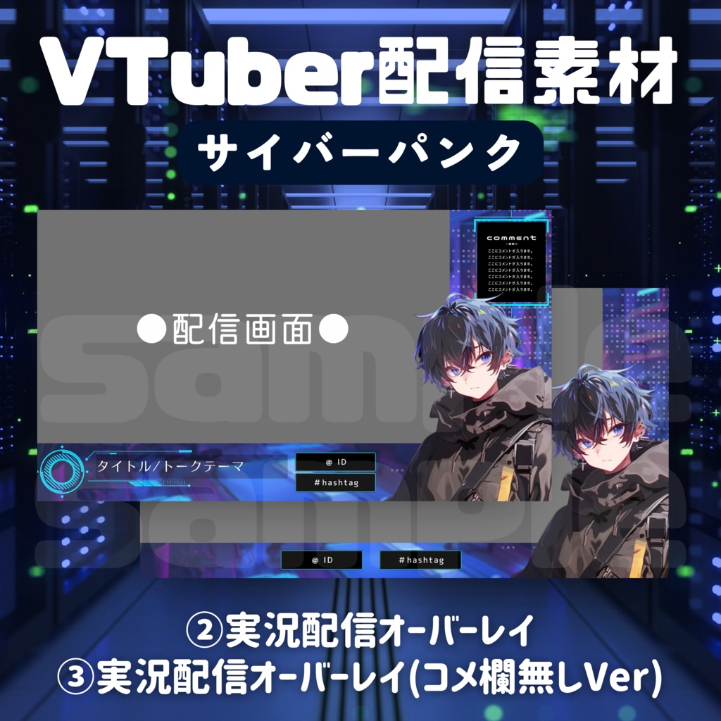 【Vtuber配信素材】サイバーパンク