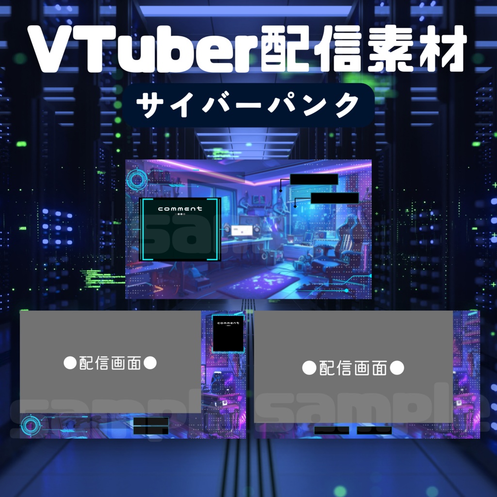 【Vtuber配信素材】サイバーパンク