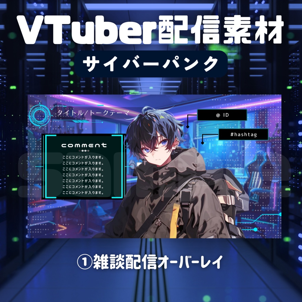【Vtuber配信素材】サイバーパンク
