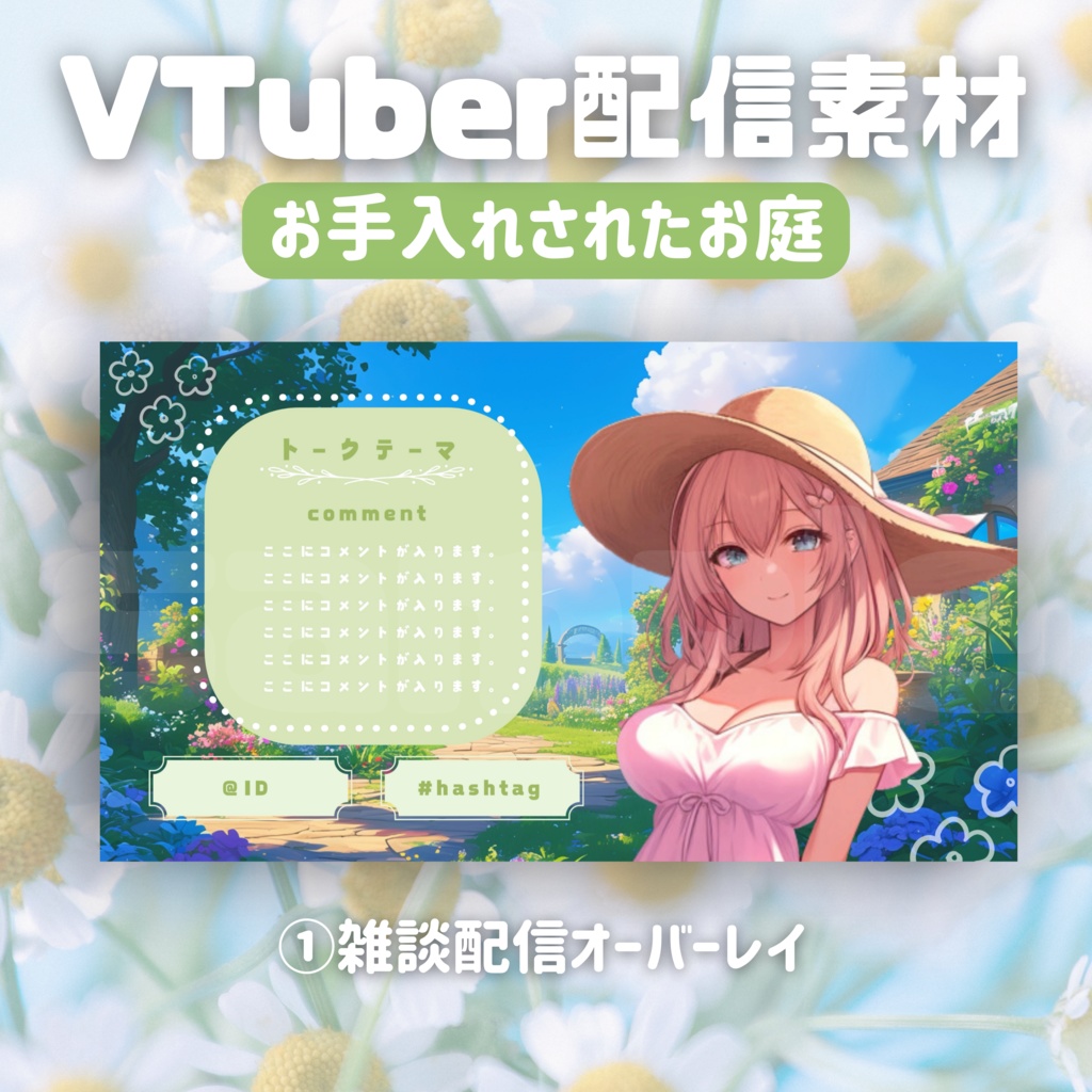 【Vtuber配信素材】お手入れされたお庭