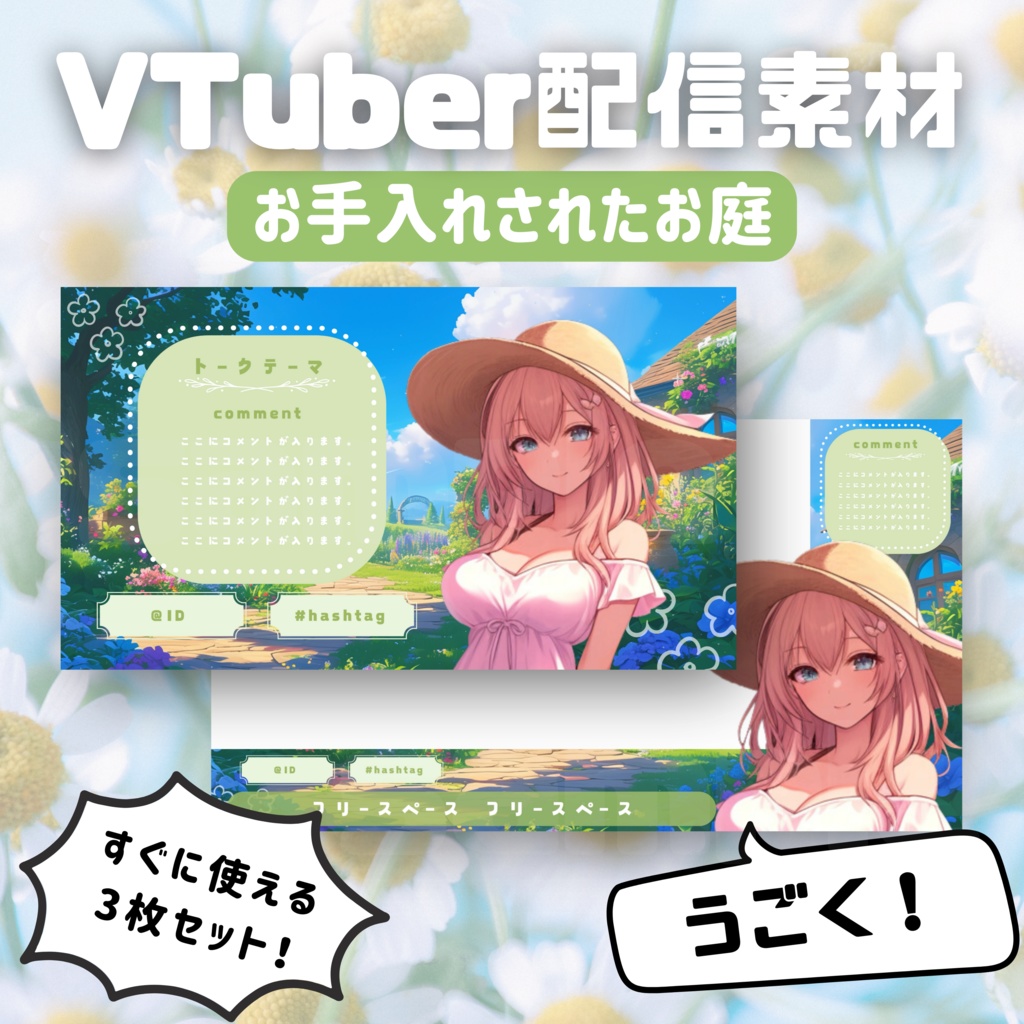 【Vtuber配信素材】お手入れされたお庭