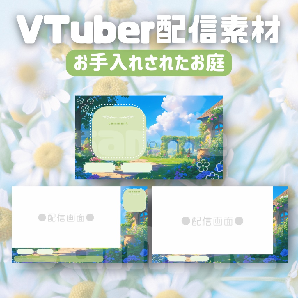 【Vtuber配信素材】お手入れされたお庭