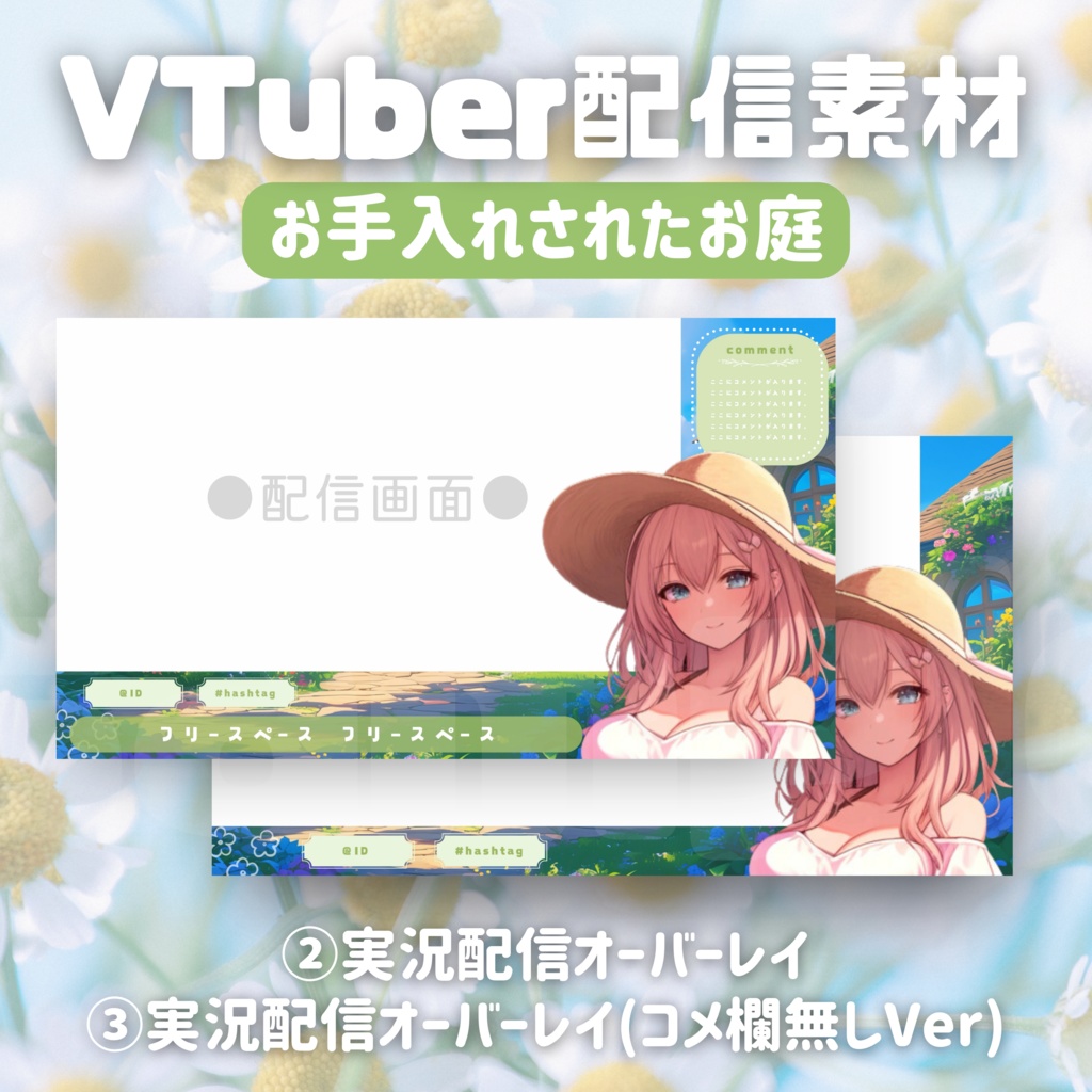 【Vtuber配信素材】お手入れされたお庭