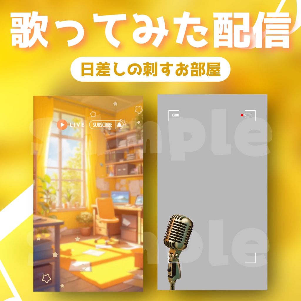 【縦型/歌ってみた配信素材】日差しの刺すお部屋