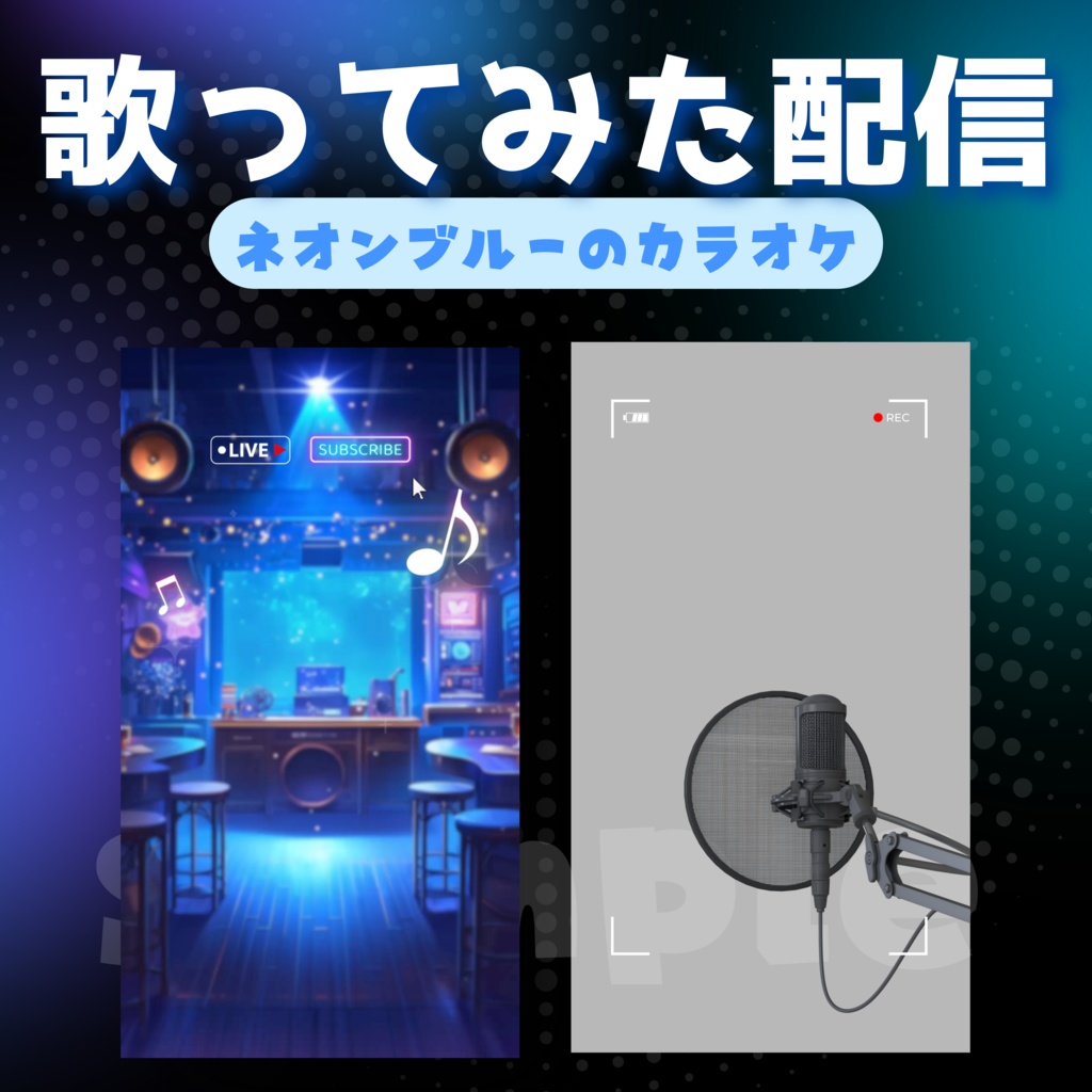 【縦型/歌ってみた配信素材】ネオンブルーのカラオケ