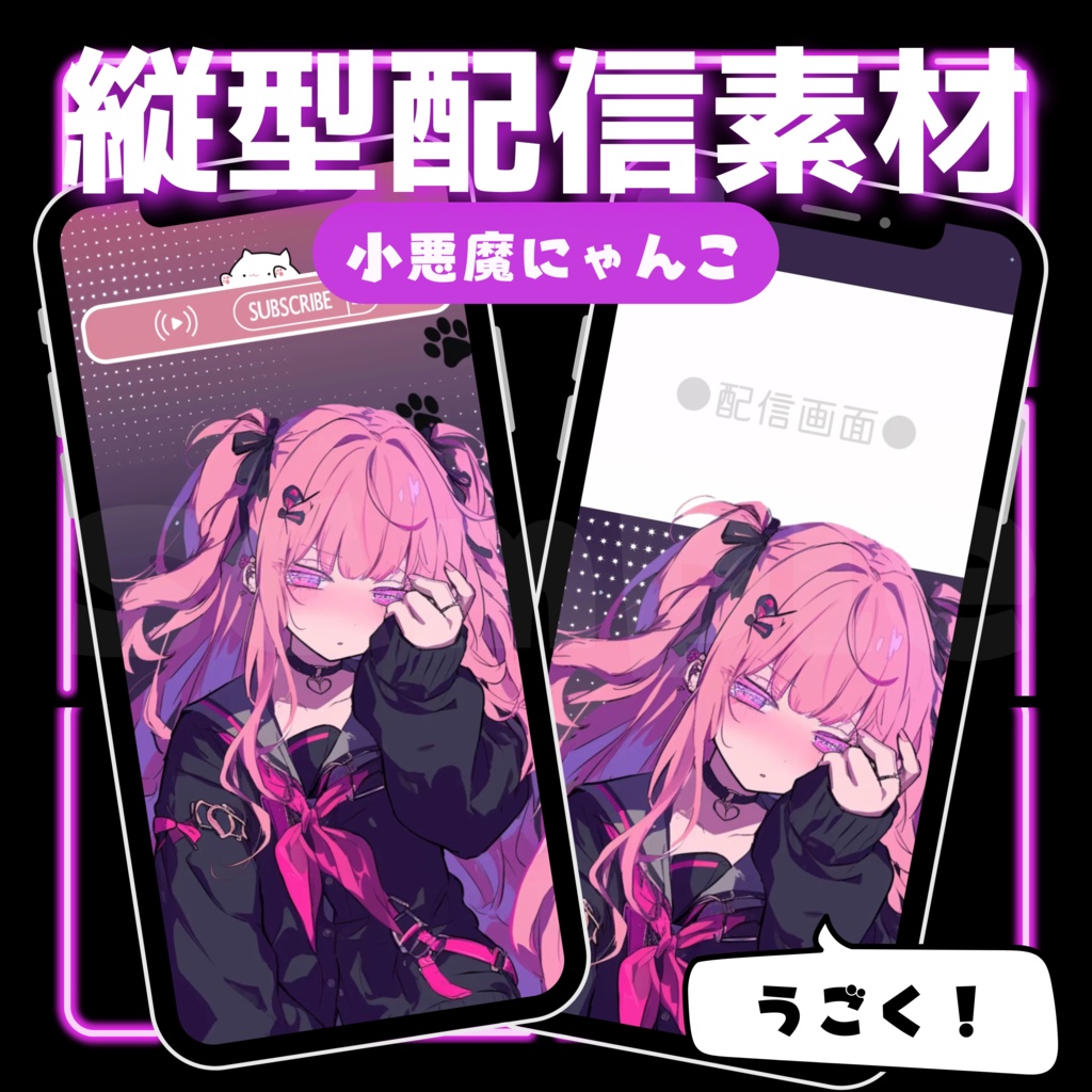 【縦型配信素材】小悪魔にゃんこ
