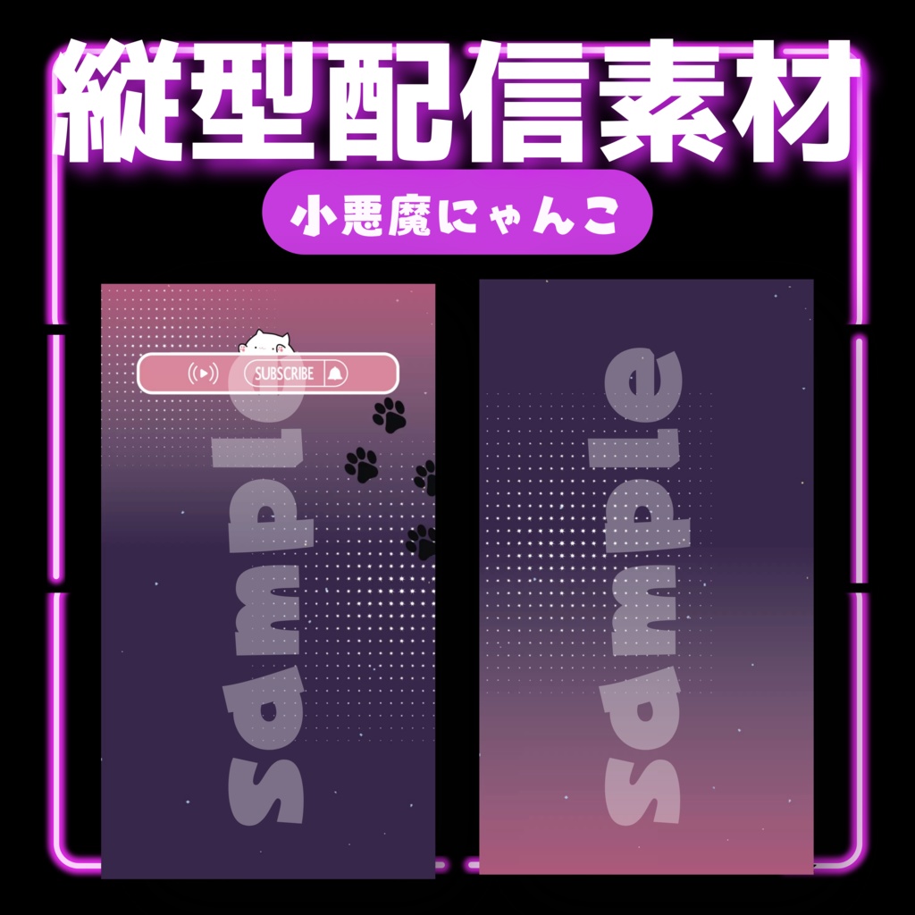縦型配信素材】小悪魔にゃんこ - jane_digitalshop - BOOTH