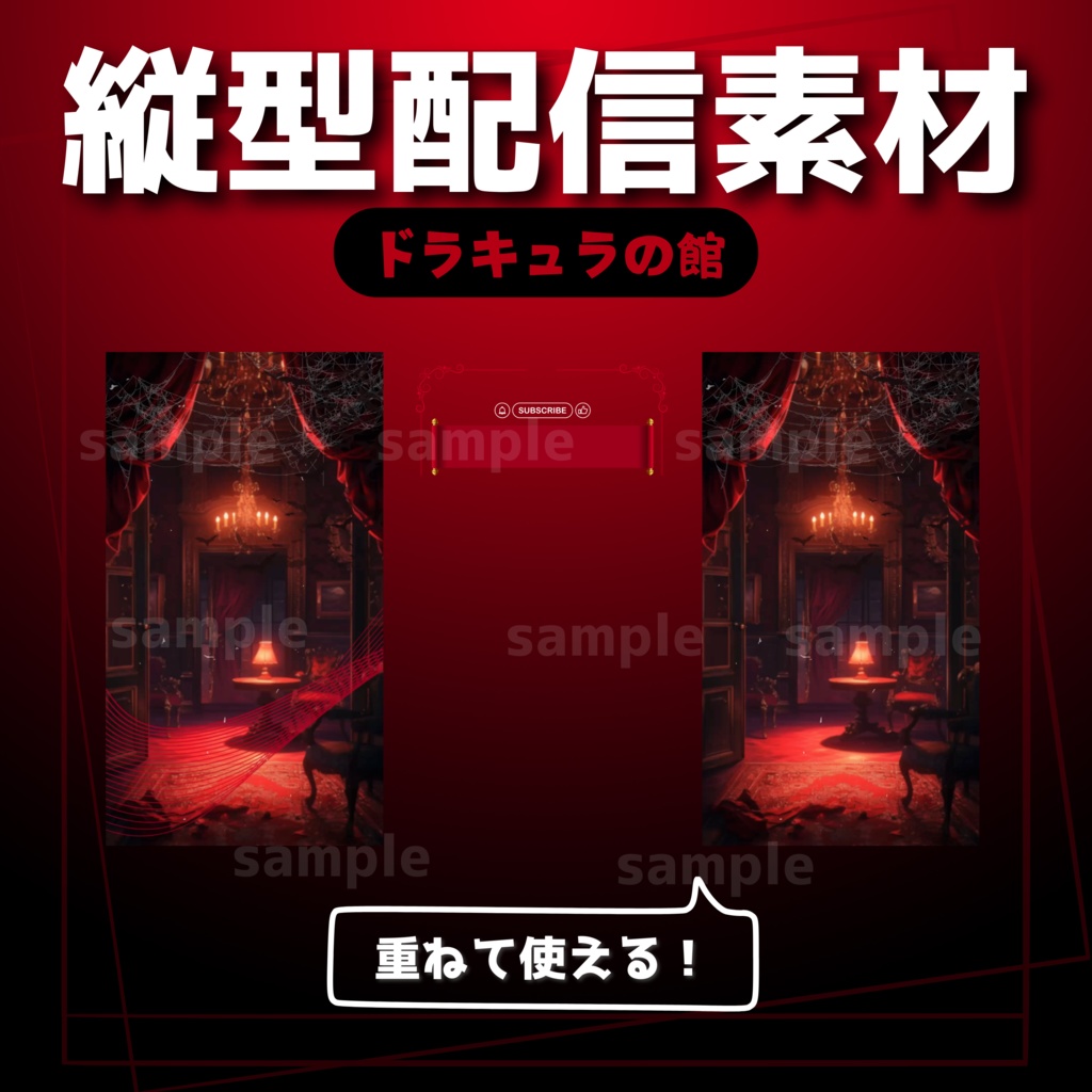 【縦型配信素材】ドラキュラの館