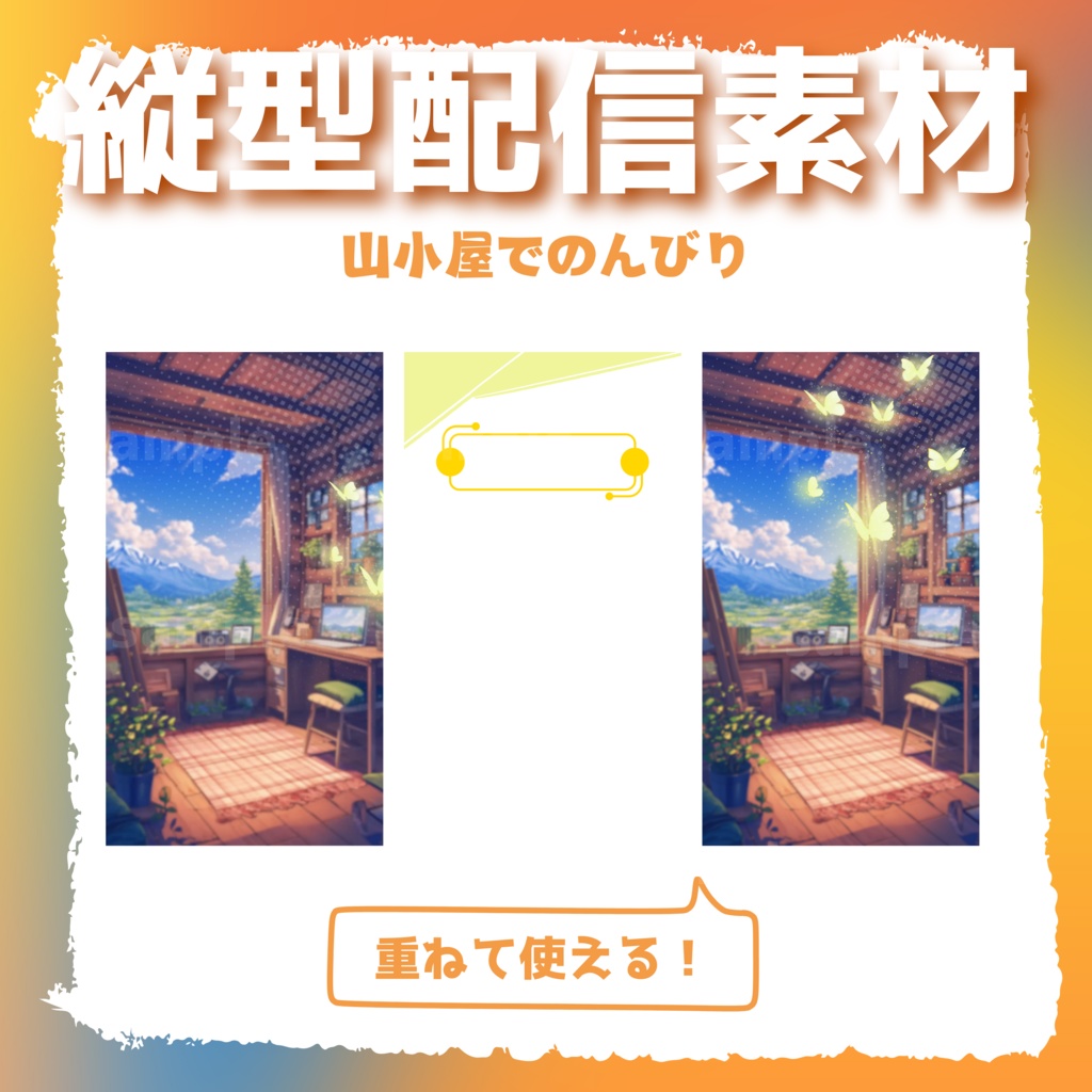 【縦型配信素材】山小屋でのんびり