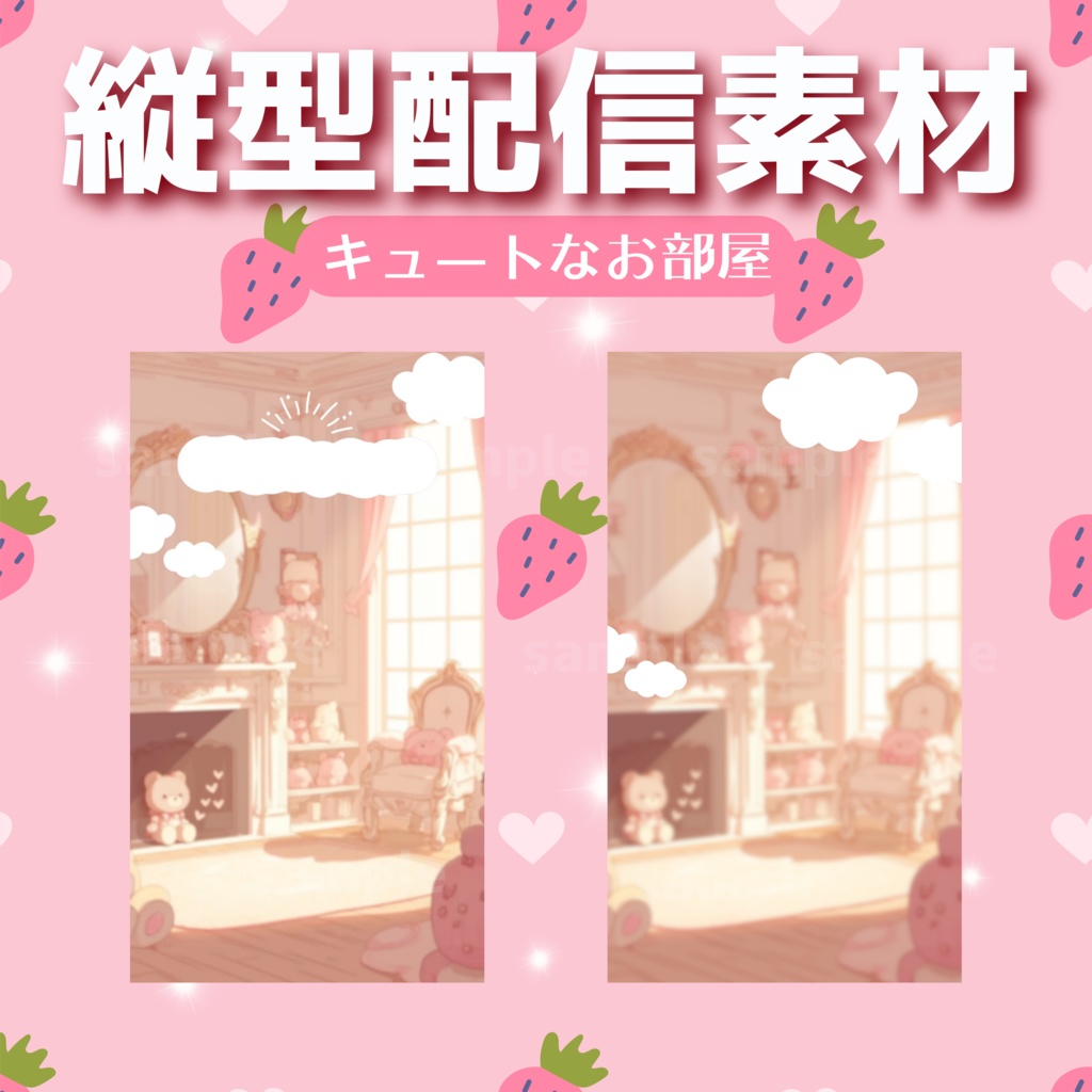 【縦型配信素材】キュートなお部屋