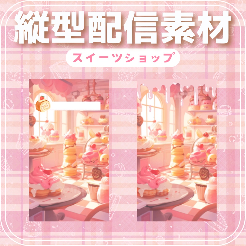 【縦型配信素材】スイーツショップ