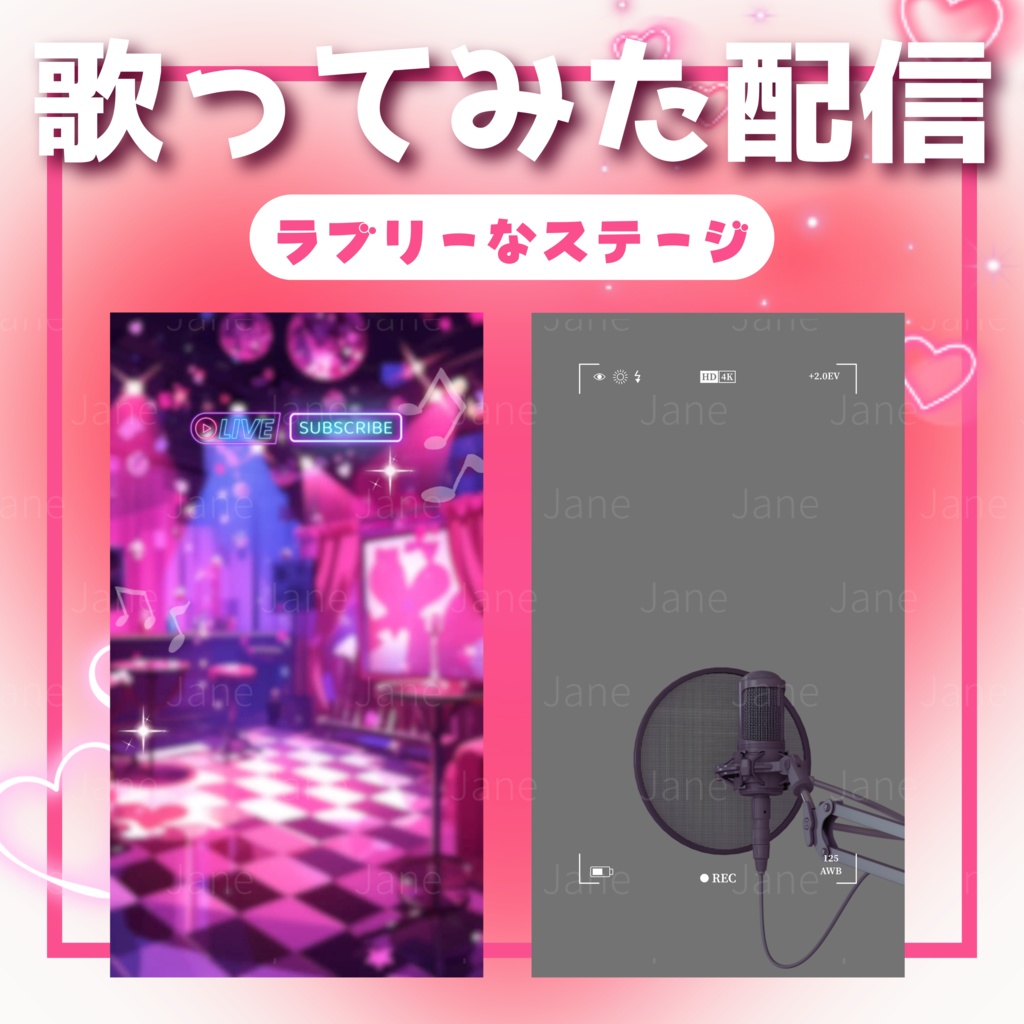【縦型/歌ってみた配信素材】ラブリーなステージ