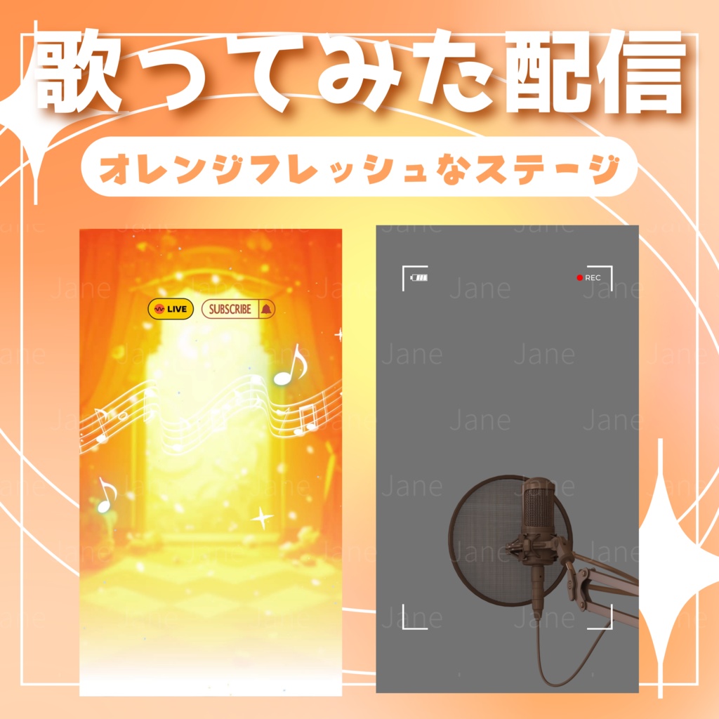 【縦型/歌ってみた配信素材】オレンジフレッシュなステージ