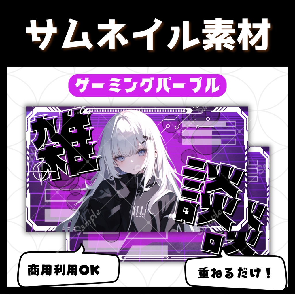 【雑談/サムネイル素材】ゲーミングパープル