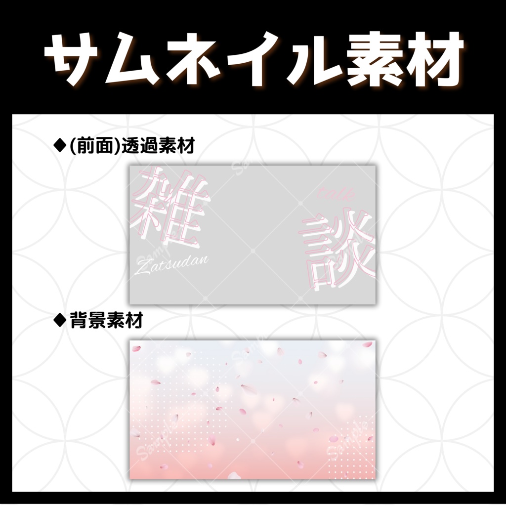 【雑談/サムネイル素材】花びらが落ちるころ