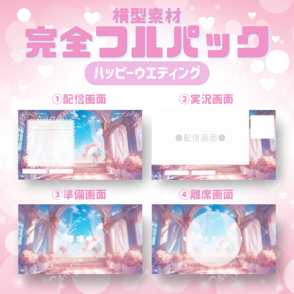 【横型配信フルパック!】ハッピーウエディング