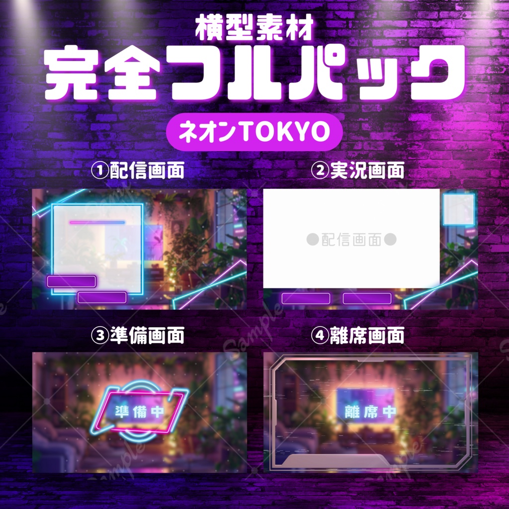 【横型配信フルパック!】ネオンTOKYO