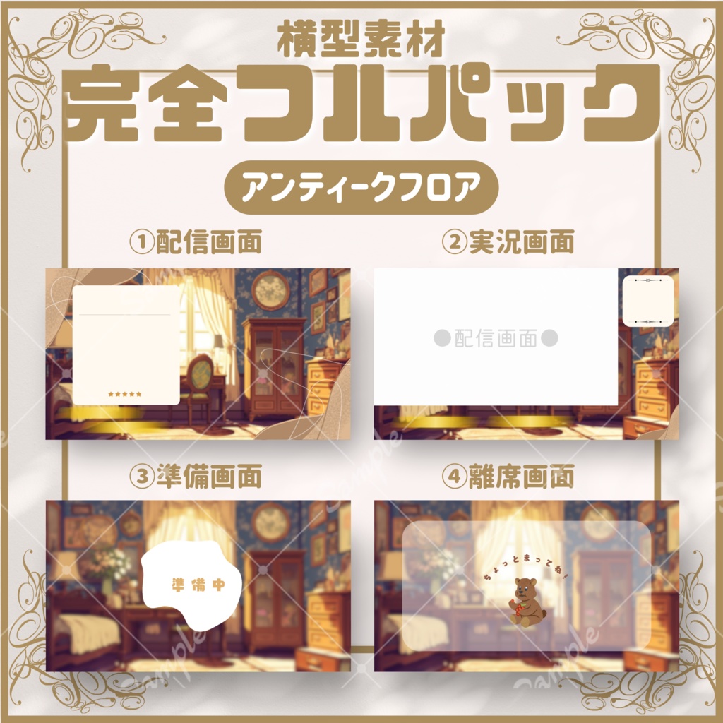 【横型配信フルパック!】アンティークフロア