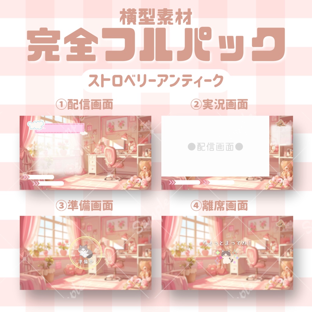 【横型配信フルパック!】ストロベリーアンティーク