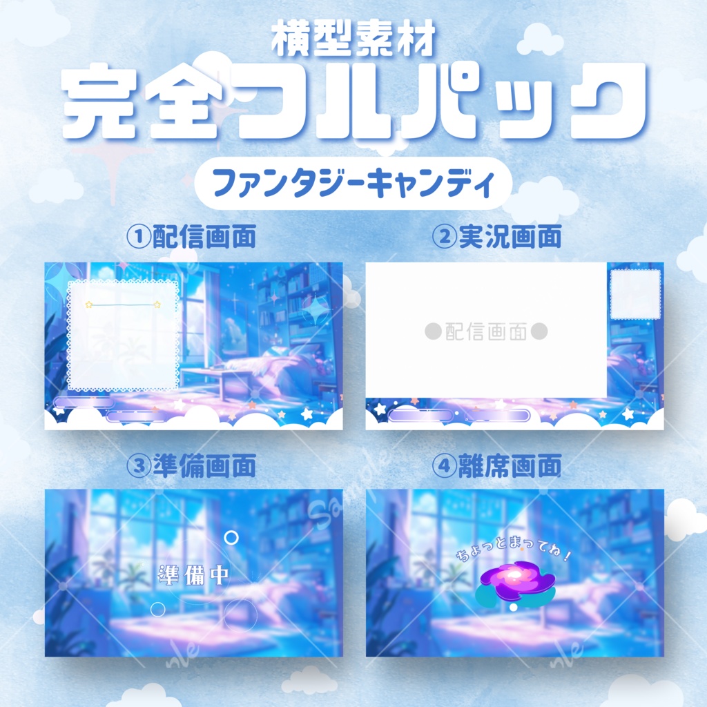 【横型配信フルパック!】ファンタジーキャンディ