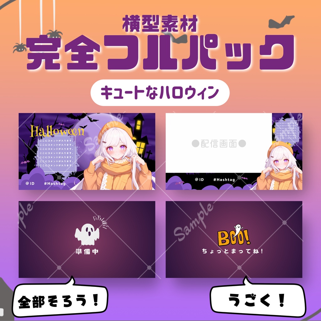 【横型配信フルパック!】キュートなハロウィン