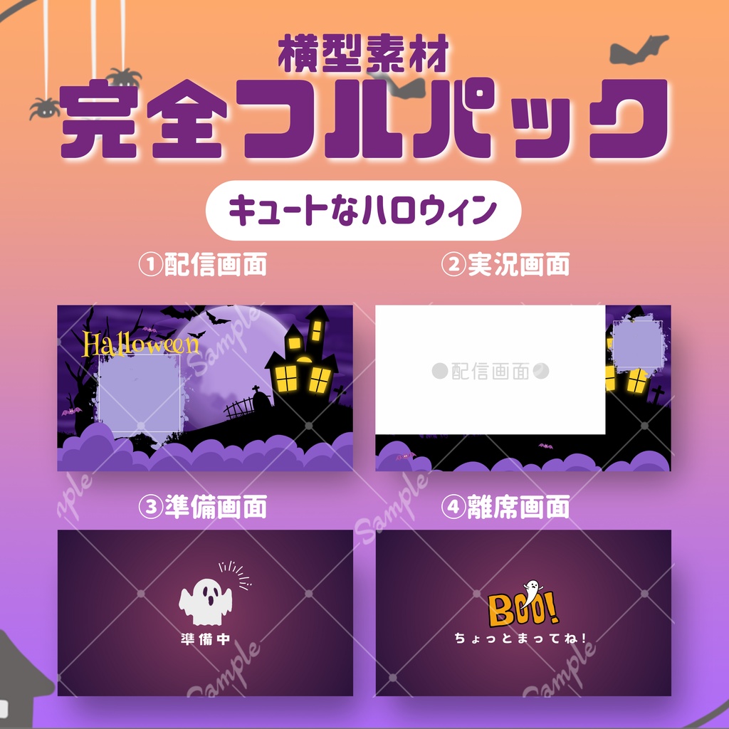 【横型配信フルパック!】キュートなハロウィン