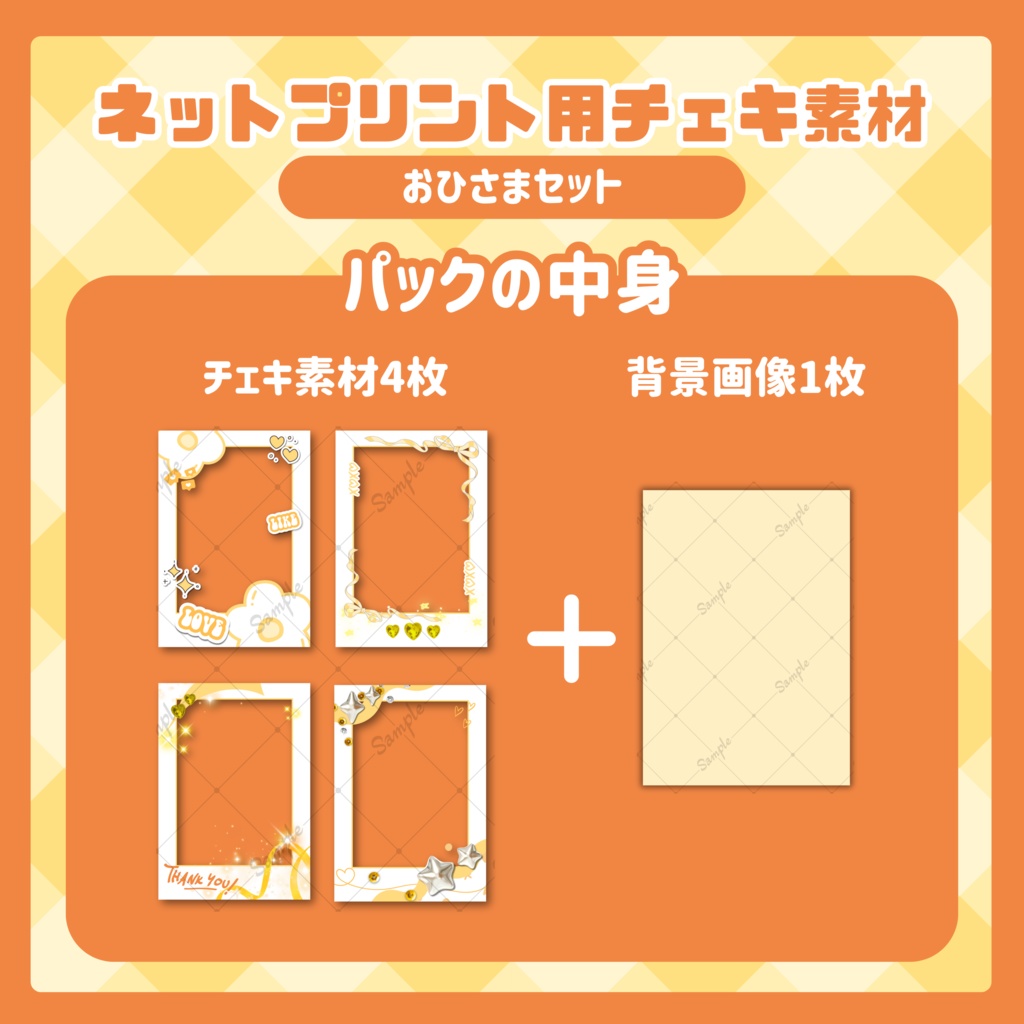 ★ネットプリント用素材パック(おひさまセット)