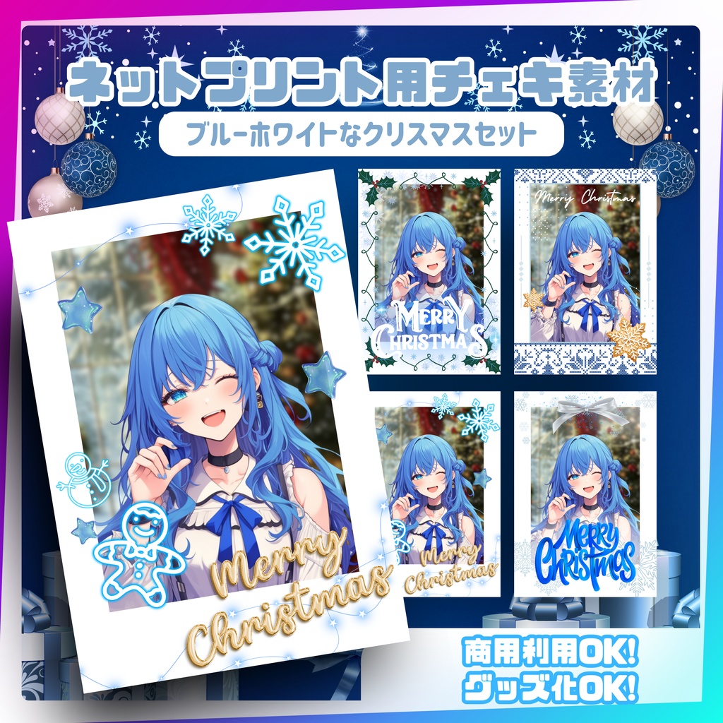 ★ネットプリント用素材パック（ブルーホワイトなクリスマスセット）