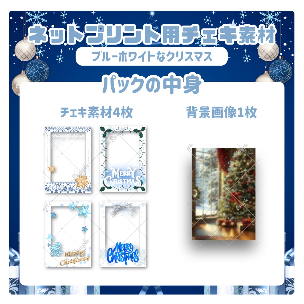 ★ネットプリント用素材パック(ブルーホワイトなクリスマスセット)