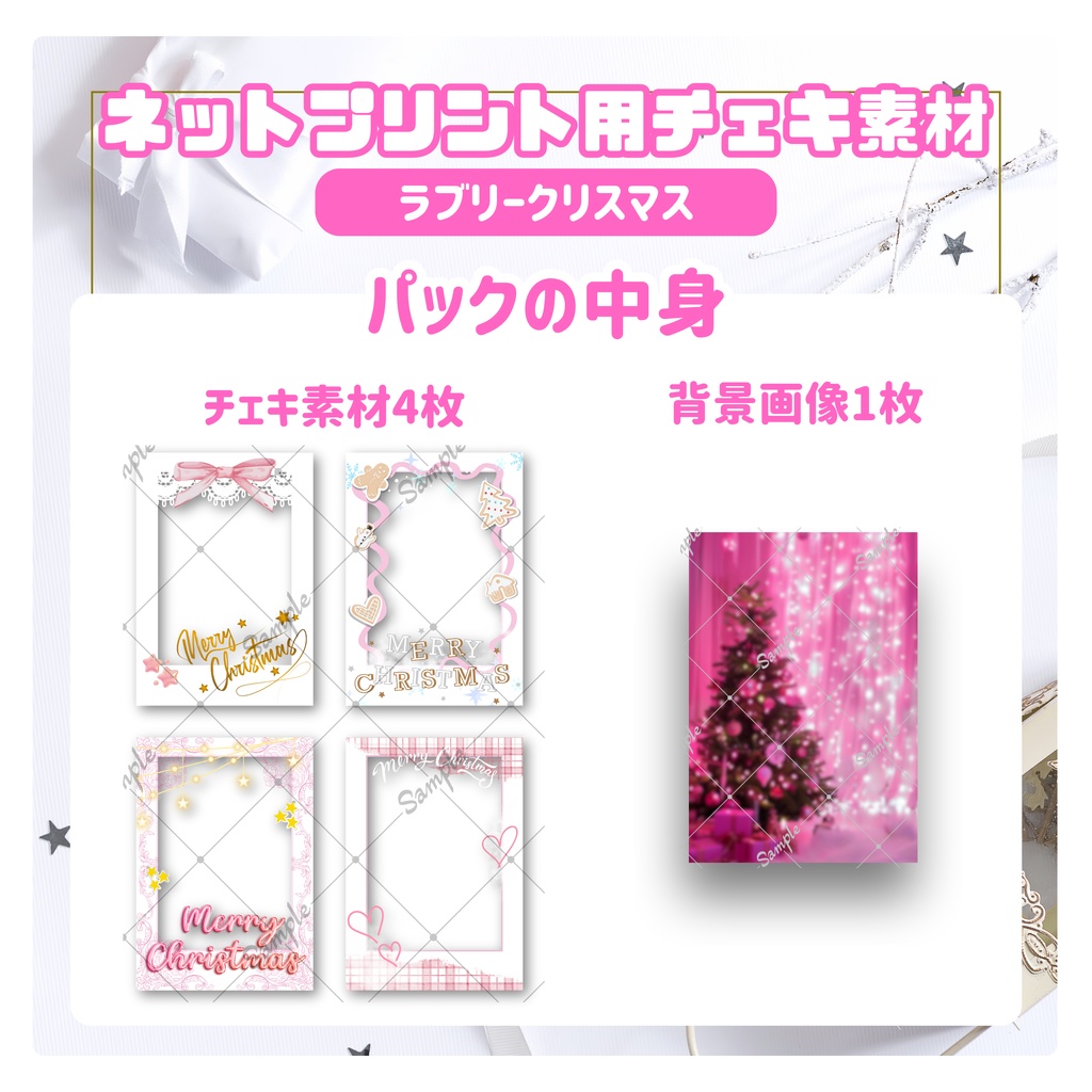 ★ネットプリント用素材パック(ラブリークリスマスセット)
