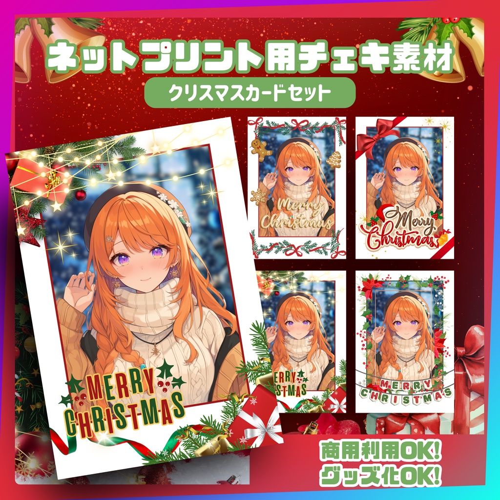 ★ネットプリント用素材パック（クリスマスカードセット）