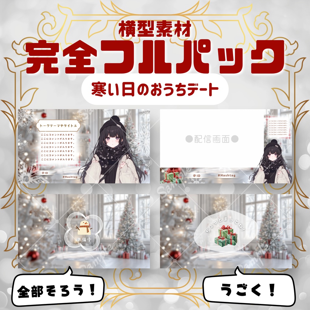 【横型配信フルパック！】寒い日のおうちデート