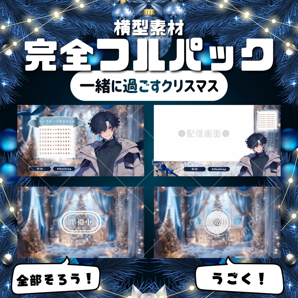 【横型配信フルパック!】一緒に過ごすクリスマス