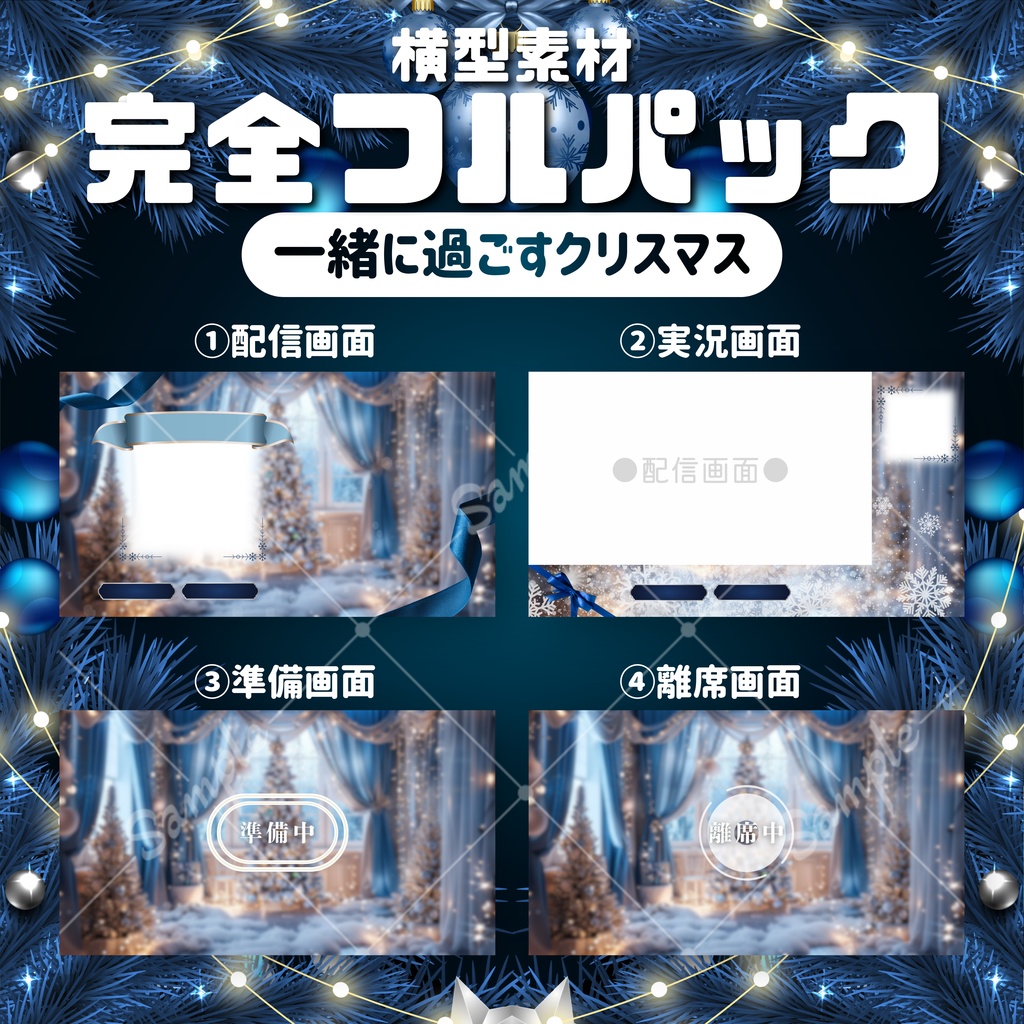 【横型配信フルパック!】一緒に過ごすクリスマス