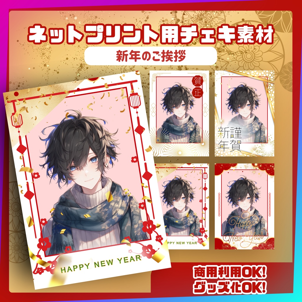 ★ネットプリント用素材パック（新年のご挨拶セット）