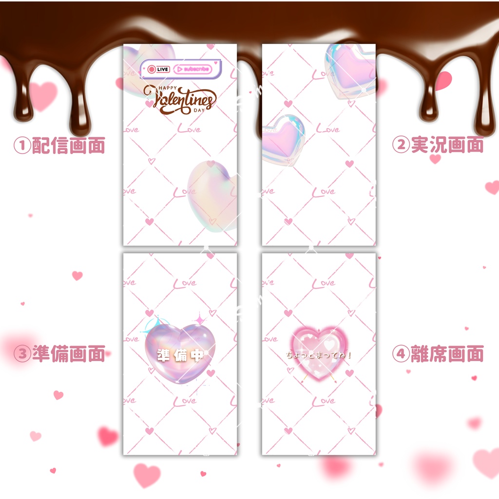 【縦型素材フルパック!】うるちゅるバレンタイン