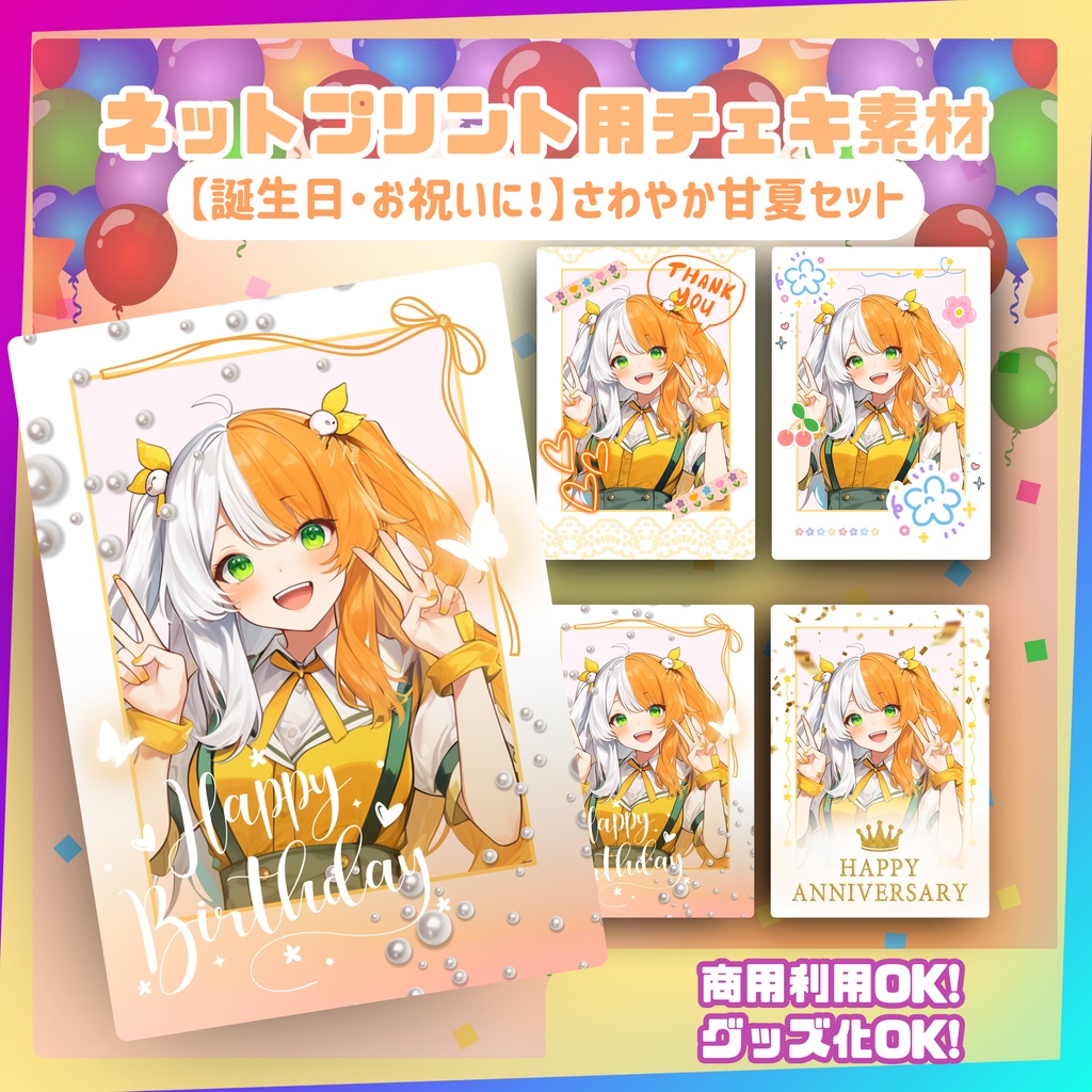 ★ネットプリント用素材パック（誕生日・お祝いに！さわやか甘夏セット）