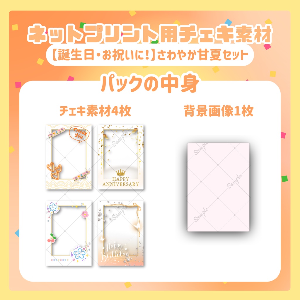 ★ネットプリント用素材パック(誕生日・お祝いに!さわやか甘夏セット)