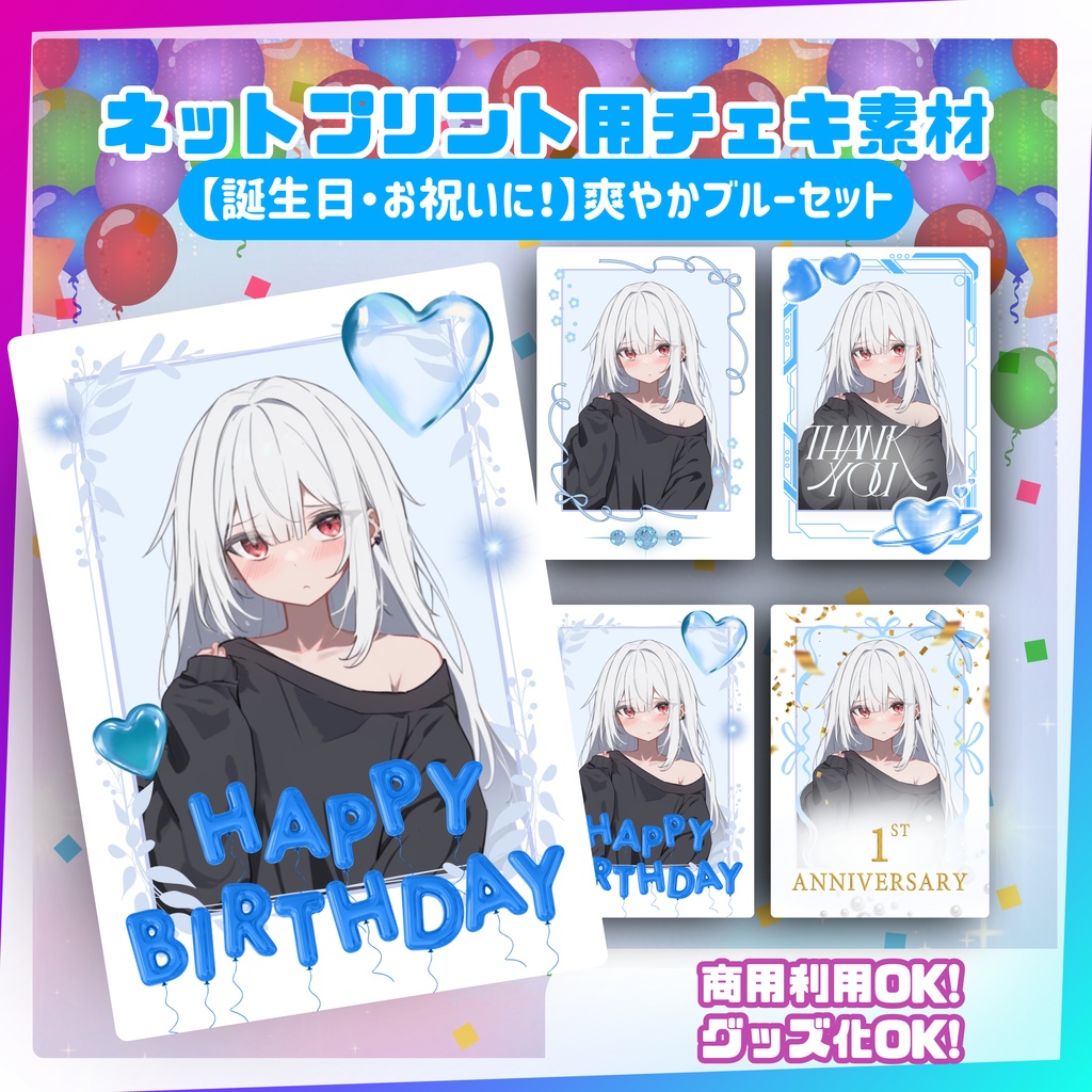 ★ネットプリント用素材パック(誕生日・お祝いに!爽やかブルーセット)