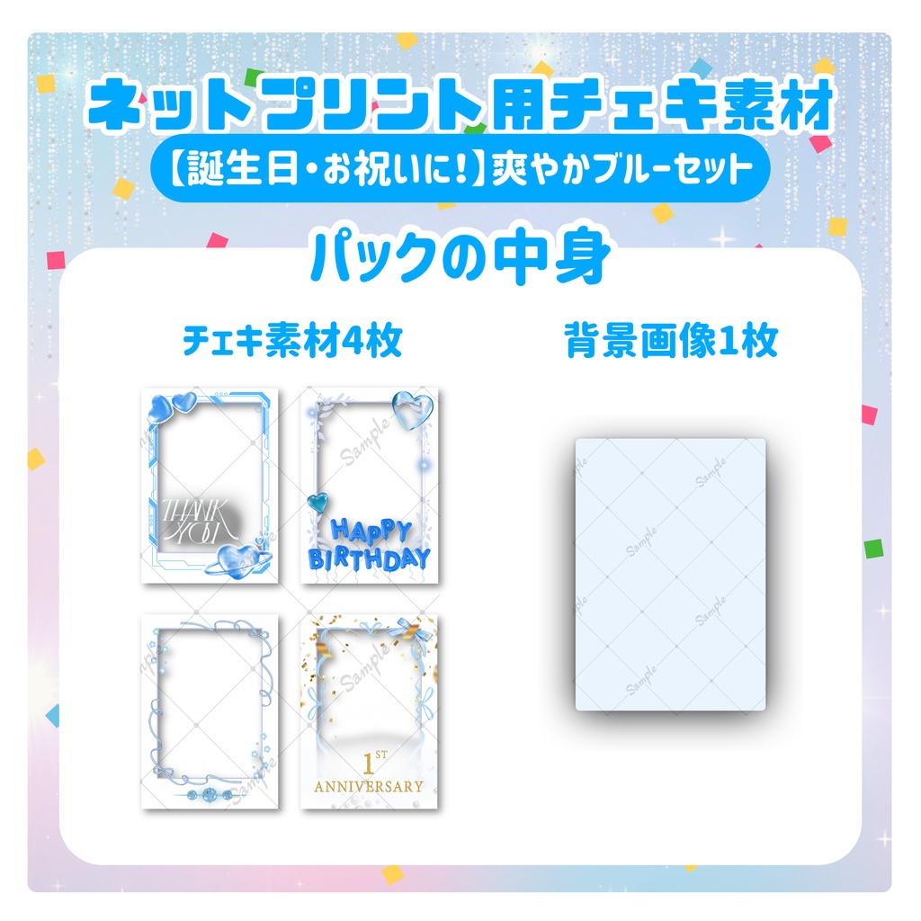 ★ネットプリント用素材パック(誕生日・お祝いに!爽やかブルーセット)